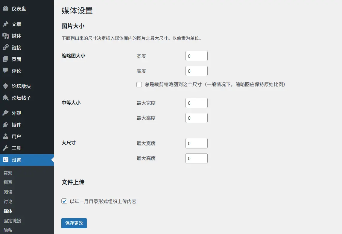 图片[1]-WordPress禁用媒体图片裁剪，防止一张图片占用5个存储空间-XFR 博客
