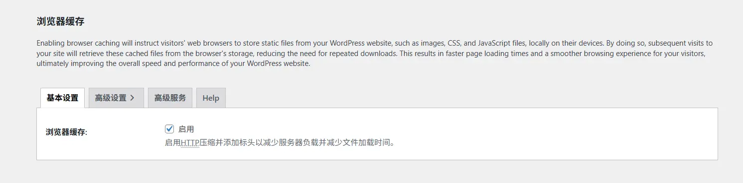 图片[4]-WordPress缓存插件W3 Total Cache详细设置-XFR 博客