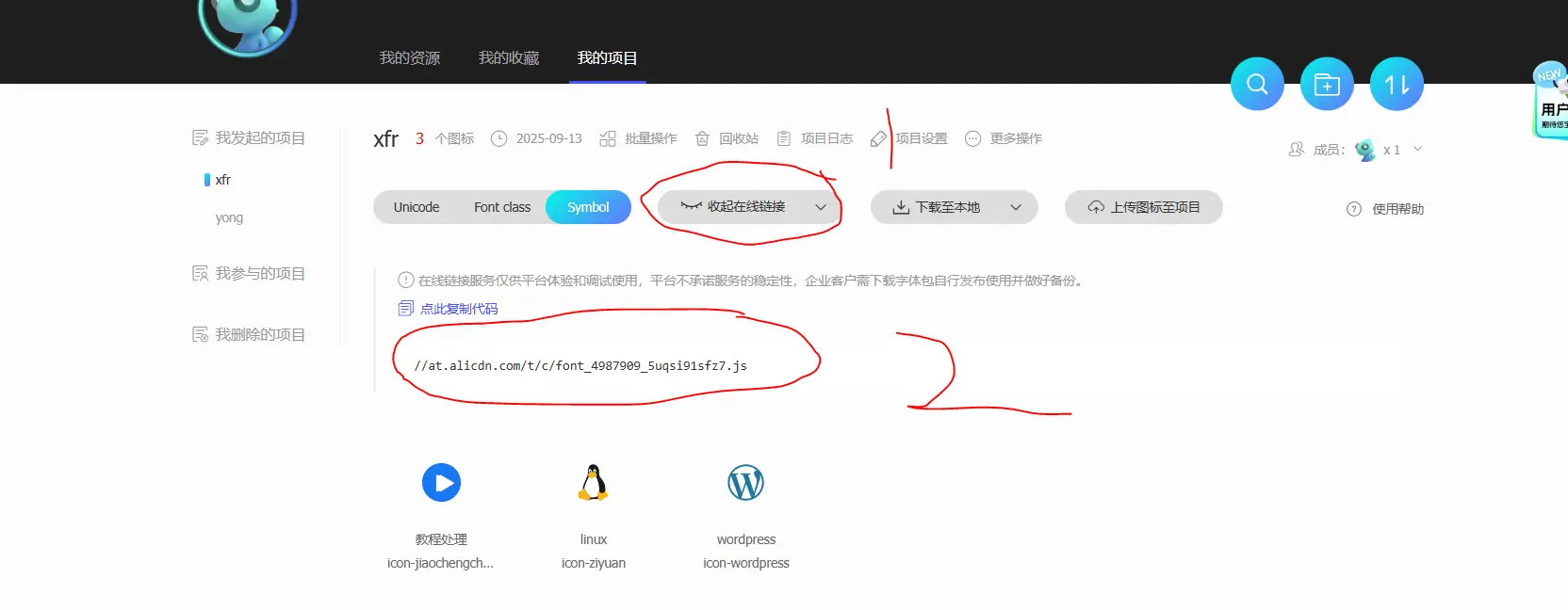 图片[2]-WordPress使用symbol引用阿里图标-XFR 博客